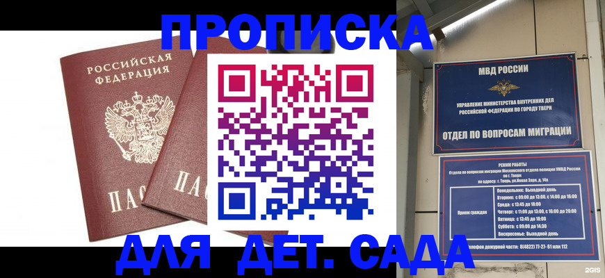 временная регистрация для всех в Солнечногорске
