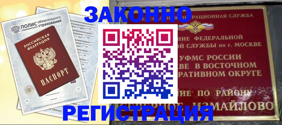 временная регистрация в квартире в Солнечногорске